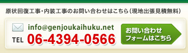 OAフロアのお問い合わせはこちら（現地出張見積無料）