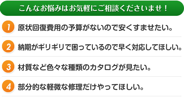 こんなお悩みはお気軽にご相談くださいませ!