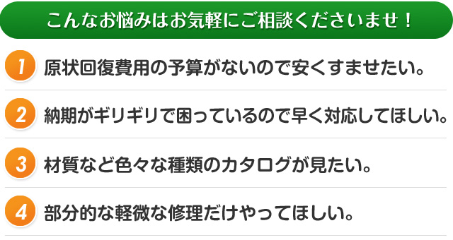 こんなお悩みはお気軽にご相談くださいませ！